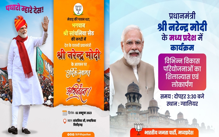 प्रधानमंत्री नरेंद्र मोदी ने राजस्थान के चित्तौड़गढ़ में 7 हजार करोड़ रुपये की विकास परियोजनाओं का शुभारंभ किया