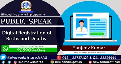 क्या है जन्म एवं मृत्यु का डिजिटल पंजीकरण? जानें पूरी प्रक्रिया…