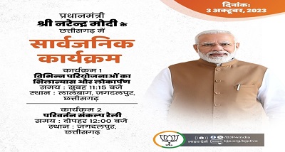 प्रधानमंत्री नरेन्‍द्र मोदी आज छत्तीसगढ़ और तेलंगाना में कई परियोजनाओं का शुभारंभ करेंगे