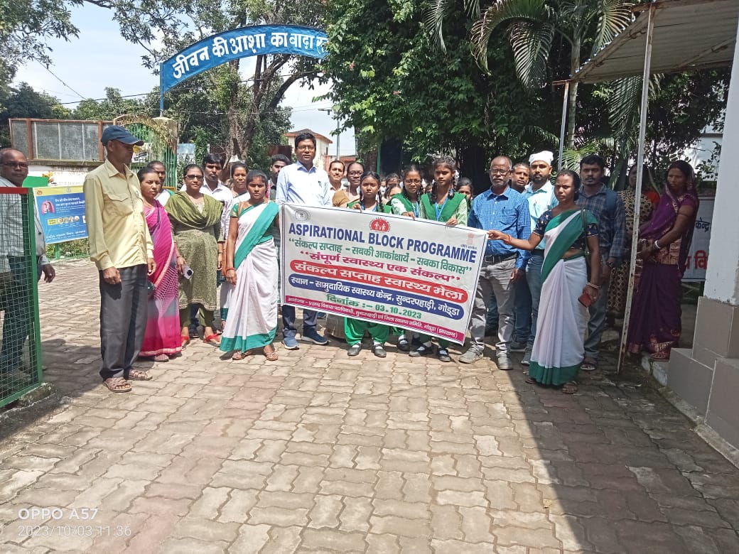 गोड्डा जिले में स्वास्थ्य एक संकल्प सप्ताह के तहत कई कार्यक्रमों का आयोजन