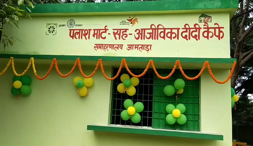 प्रधानमंत्री के वोकल फॉर लोकल के कथन को साकार करने के लिए जामताड़ा समाहरणालय परिसर में पलाश मार्ट कैफे का शुभारंभ हुआ