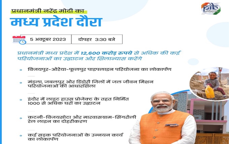 Madhya Pradesh: PM Modi lays foundation stone and inaugurates several development projects worth over Rs 12,600 cr in Jabalpur