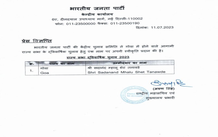 BJP announces Sadanand Shet Tanavade for Rajya Sabha election from Goa