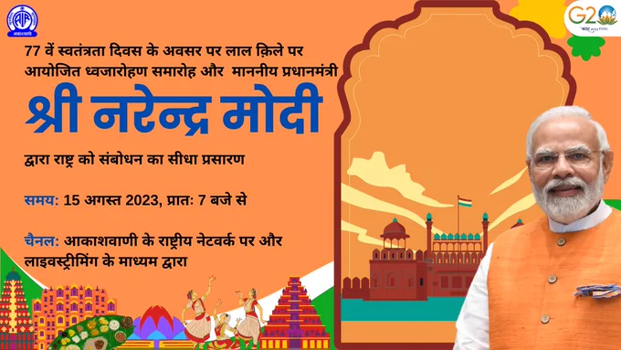 Akashvani to broadcast running commentary simultaneously in Hindi and English of flag hoisting ceremony & PM's address to nation on Independence Day