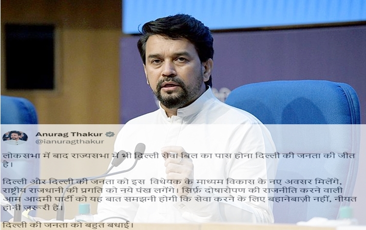 I&B Minister Anurag Singh Thakur congratulates people in Delhi over passing of Delhi Services Bill in Rajya Sabha