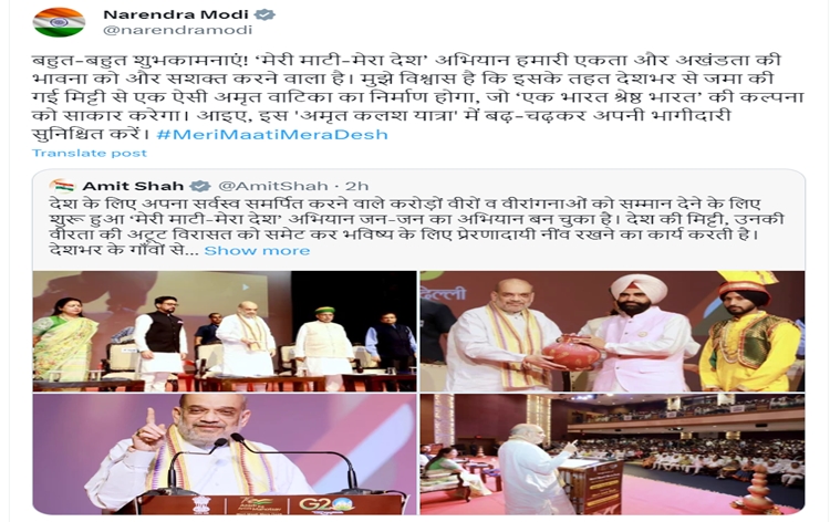 Meri Mati-Mera Desh campaign will strengthen sense of unity and integrity: PM Modi