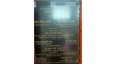 केंद्रीय शिक्षा मंत्री धर्मेंद्र प्रधान ने उत्तराखंड में विद्या समीक्षा केंद्र का लोकार्पण और 142 पीएम-श्री स्कूलों का शिलान्यास किया