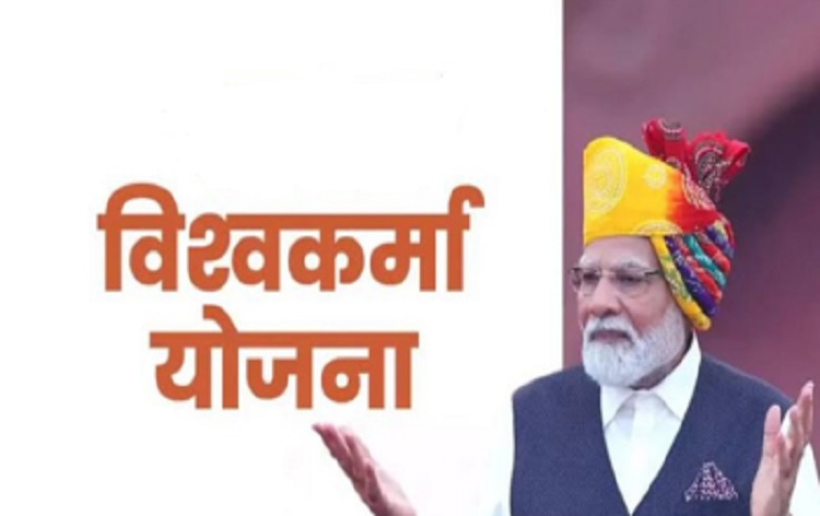 प्रधानमंत्री नरेंद्र मोदी कल नई दिल्ली में विश्वकर्मा जयंती पर पी.एम. विश्वकर्मा योजना का शुभारंभ करेंगे