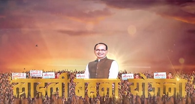 मध्‍य प्रदेश में, मुख्‍यमंत्री लाडली बहना योजना और प्रधानमंत्री उज्‍ज्‍वला योजना के अंतर्गत पंजीकृत सभी महिलाओं को घरेलू गैस सिलेंडर सिर्फ साढ़े चार सौ रुपये में मिलेगा