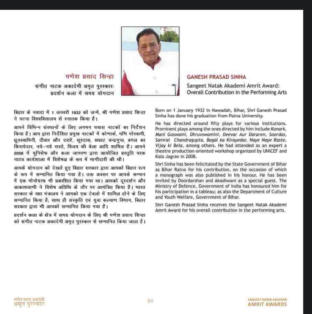 बिहार के 4 कलाकारों को इस वर्ष का संगीत नाटक अकादमी अमृत पुरस्कार मिला