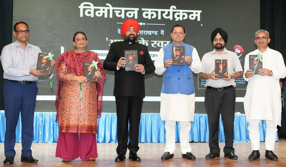 राज्यपाल के अभिभाषणों के संकलन पर आधारित ‘आत्मा के स्वर’ पुस्तक का मुख्यमंत्री पुष्कर सिंह धामी ने विमोचन किया