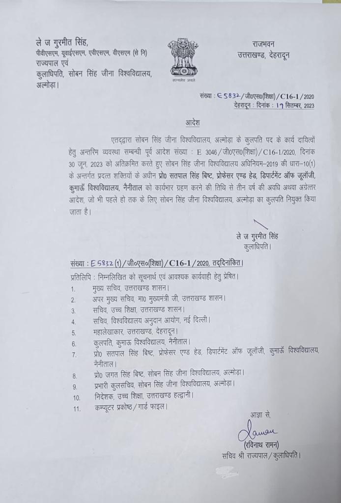 प्रोफेसर सतपाल सिंह बिष्ट को अल्मोड़ा के सोबन सिंह जीना विश्वविद्यालय का कुलपति नियुक्त किया गया