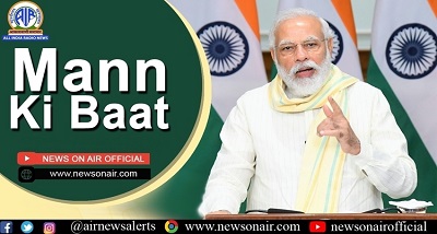 प्रधानमंत्री नरेंद्र मोदी कल दिन में 11 बजे आकाशवाणी से 'मन की बात' कार्यक्रम में अपने विचार साझा करेंगे।