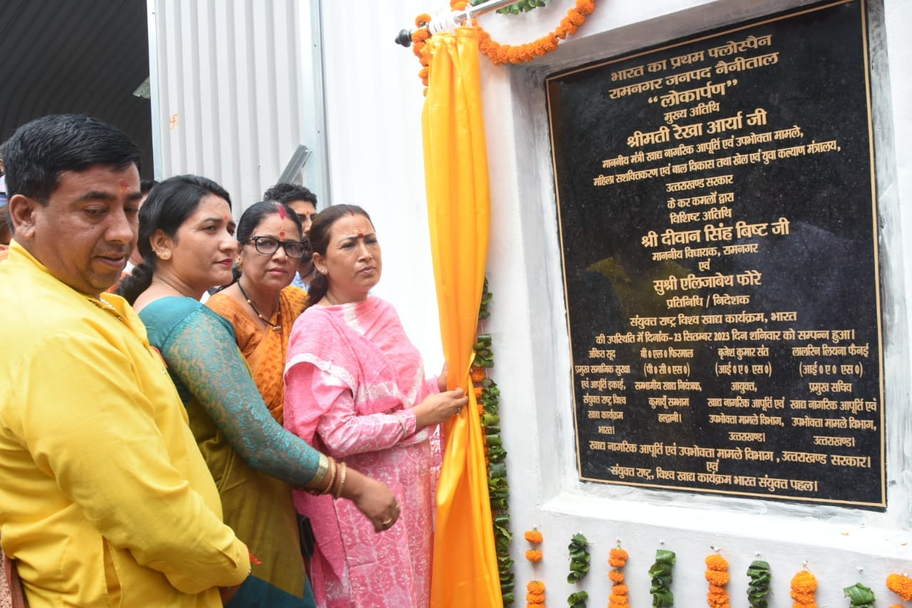 नैनीताल जिले के रामनगर में देश के पहले फलोस्पैन खाद्य गोदाम का लोकार्पण किया गया