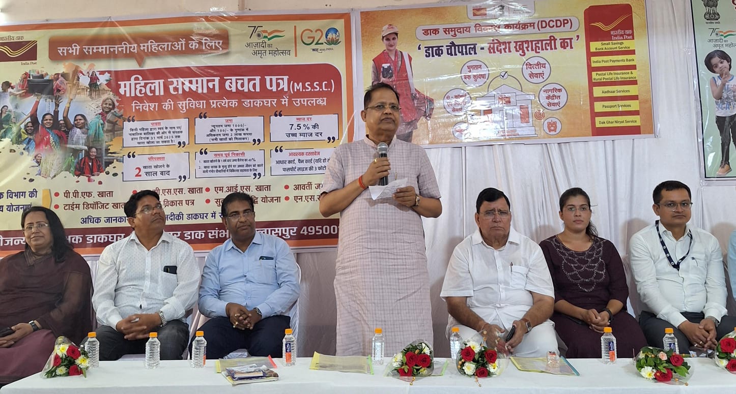 भारतीय डाक विभाग बिलासपुर प्रक्षेत्र द्वारा डाक सामुदायिक विकास कार्यक्रम का आयोजन किया गया