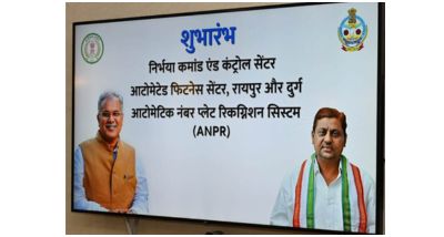 रायपुर: मुख्यमंत्री भूपेश बघेल ने निर्भया कमांड और कंट्रोल सेंटर का शुभारंभ किया