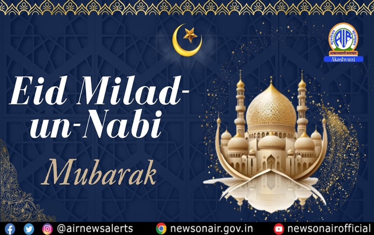 देश में ईद मिलाद-उन-नबी के मौके पर राष्‍ट्रपति, उपराष्‍ट्रपति और प्रधानमंत्री ने शुभकामनाएं दी