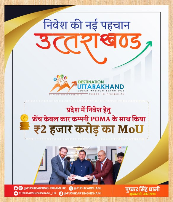 उत्तराखण्ड में पर्यटन के क्षेत्र में विकास की बढ़ेगी रफ्तार