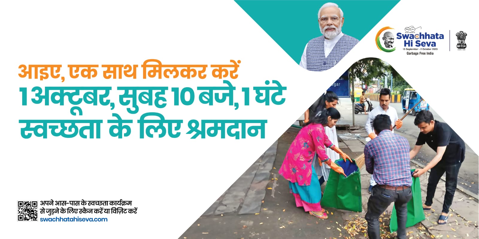 एक तारीख, एक घंटा, एक साथ थीम पर छत्तीसगढ़ के विभिन्न जिलों में 1 अक्टूबर को सुबह 10 बजे लोगों द्वारा श्रमदान कर स्वच्छता अभियान चलाया जाएगा