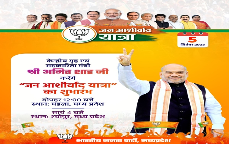 Home Minister Amit Shah to inaugurate BJP's Jan Ashirwad Yatra at Mandla and Sheopur in Madhya Pradesh