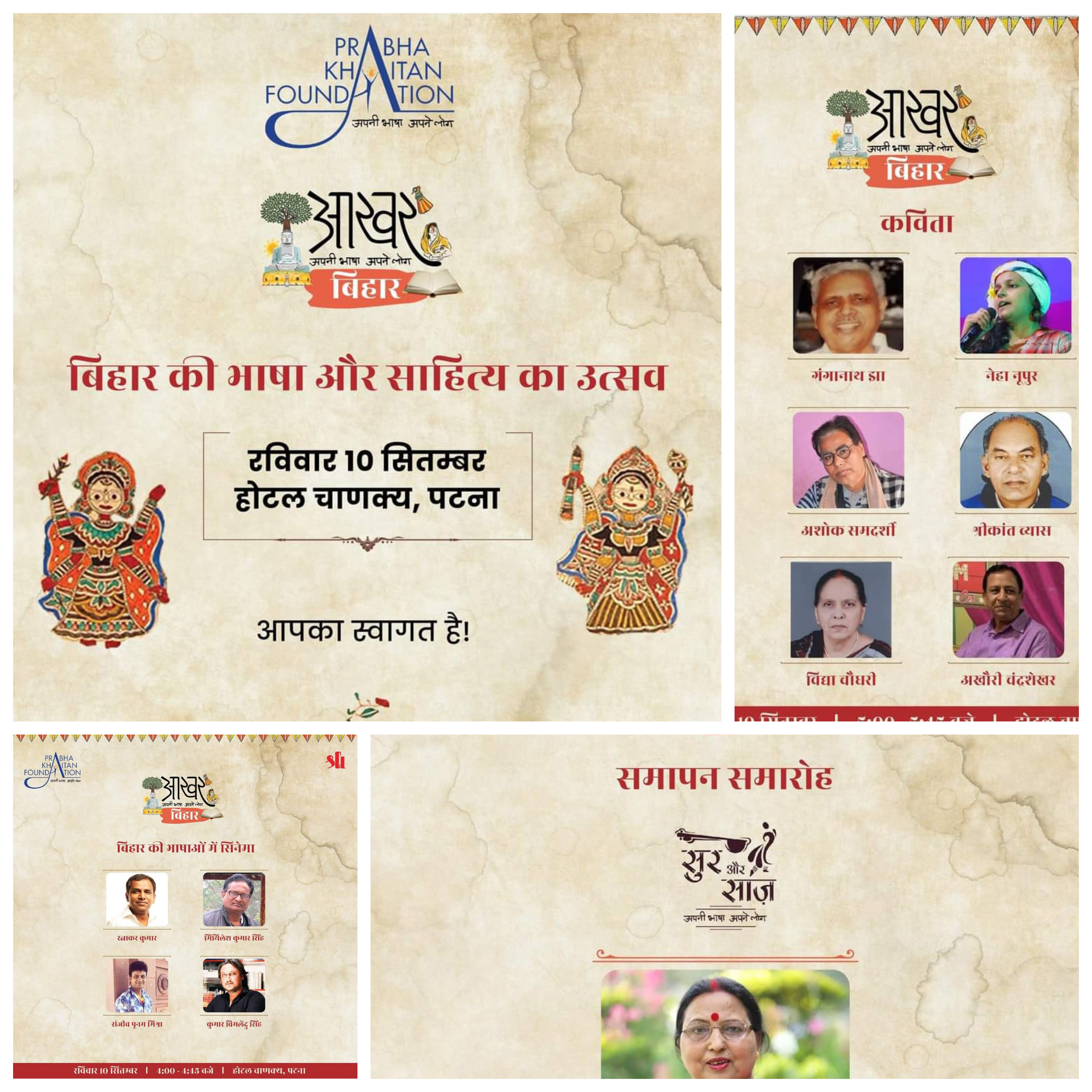 बिहार की भाषाओं, बोलियों और साहित्य का मिला-जुला कार्यक्रम आखर उत्सव का आयोजन पटना में होगा