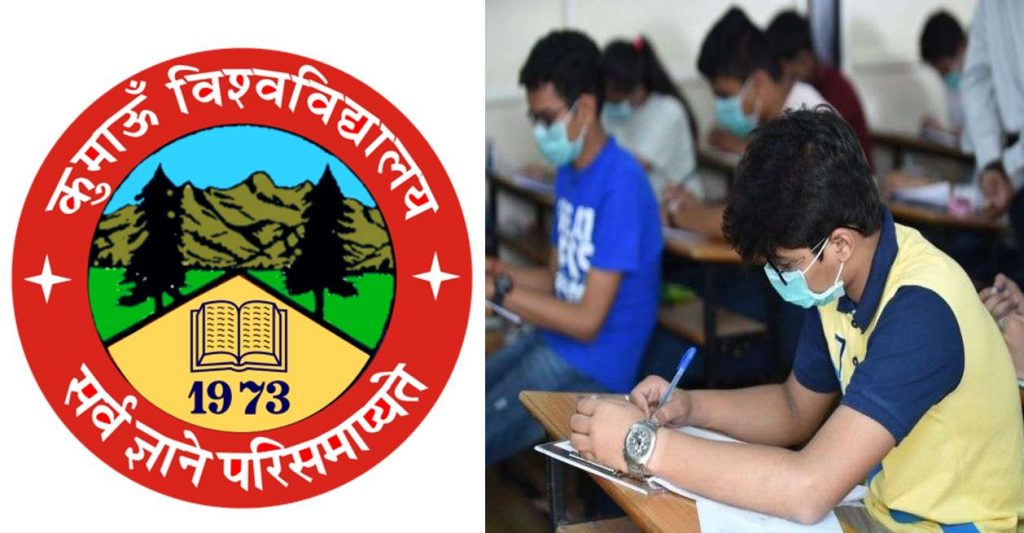 कुमाऊं विवि की पीएचडी प्रवेश परीक्षा डीएसबी परिसर नैनीताल और एमबीपीजी हल्द्वानी में आयोजित होगी